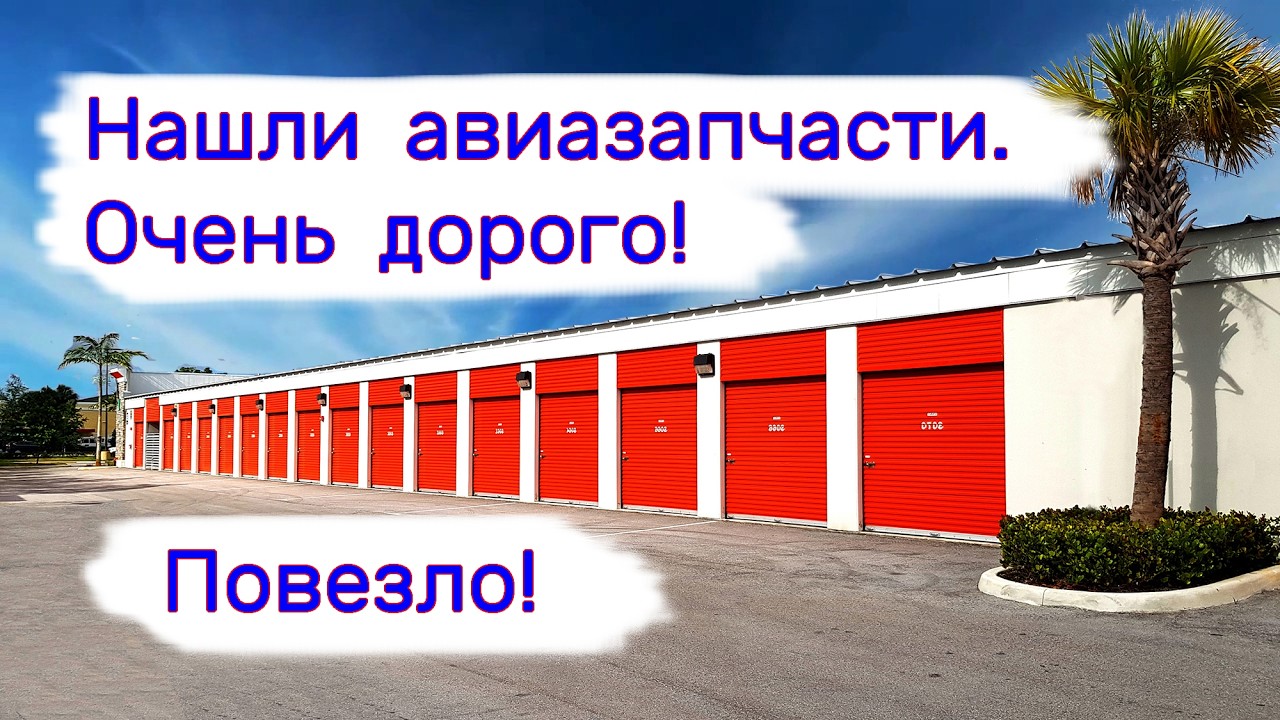 Отдали $1500 за пустые ящики, но прибыль хорошая!