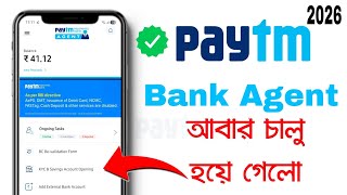 📢 Good News: Paytm Bank Agent BC Re- Validation | Paytm আবার চালু হতে চলেছে | Paytm Bank Agent App