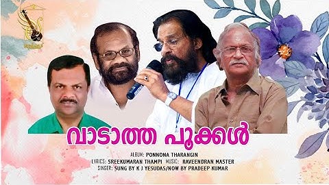 VADATHAPOOKKAL | SREEKUMARAN THAMPI | RAVEENDRAN MASTER | KJ YESUDAS | PRADEEP PALAKKAD
