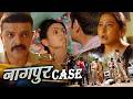 Naagpur CASE चलती बस में दरिंदों ने  खेला हवस खूनी खेल क्या दरिंदों सबक सीखा पायेगीCrime Patrol Team