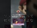 【びよーん】伸びる掴みってさ