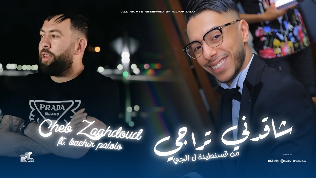 Cheb Zaghdoud 2026 - شا يقدني تراجي - من قسنطينة ل Alger - Ft. Bachir ...