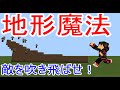 地形魔法!!　コマンド紹介　【マインクラフト　マイクラBE（統合版）】Minecraft BE Command