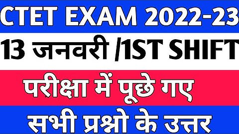 CTET EXAM 13 जनवरी 2023 1ST Shift Paper Analysis With Answer key/CTET #ctet_question #gk_gsxpress