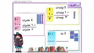 الرياضيات - الصف الثاني - جمع / طرح المئات الكاملة screenshot 5