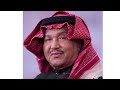 محمد عبده أنا سمعت اسمك