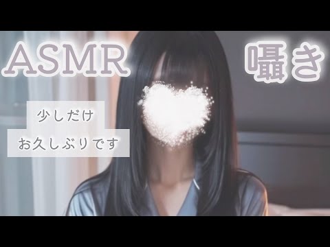 【 ASMR 】ゼロ距離で囁く💤添い寝雑談【ささやき雑談  囁き声  Whispering 】