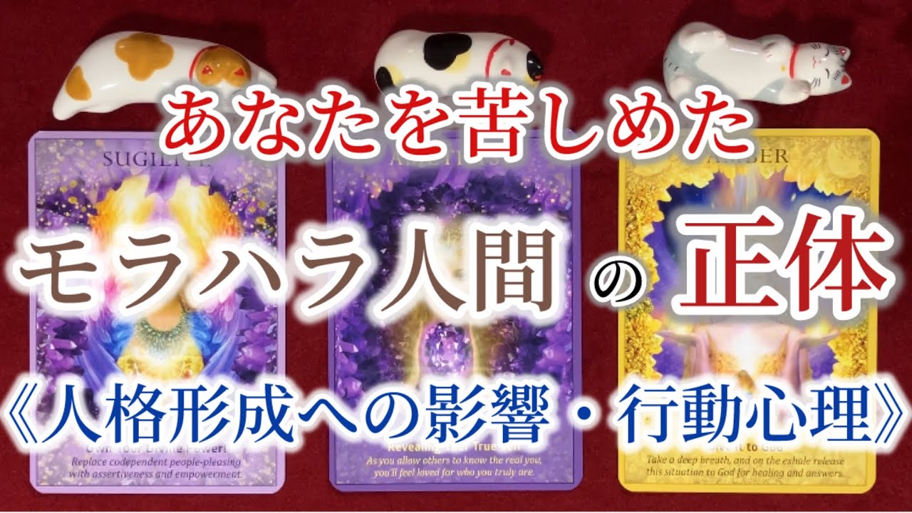 あなたを苦しめたあのモラハラ人間の正体《人格形成への影響・行動心理》