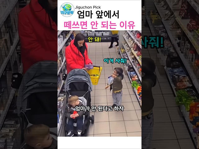 떼쓰는 아이, 현명한 엄마의 대처법