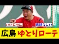 広島 夏バテ防止のゆとりローテ!?【野球情報】【2ch 5ch】【なんJ なんG反応】【野球スレ】