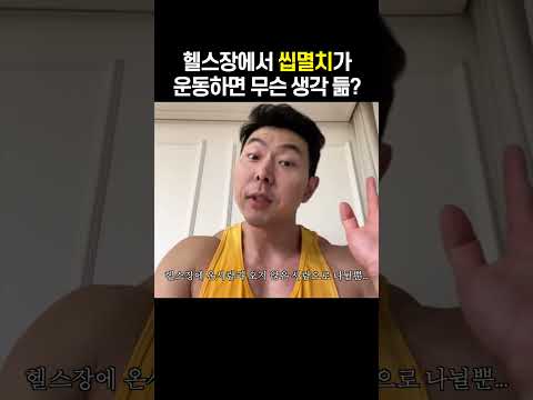 씹멸치?