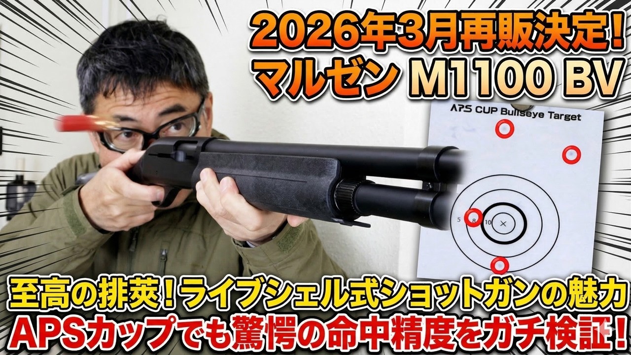 Re-release in 2026] Maruzen M1100 BV Thorough Review! The live