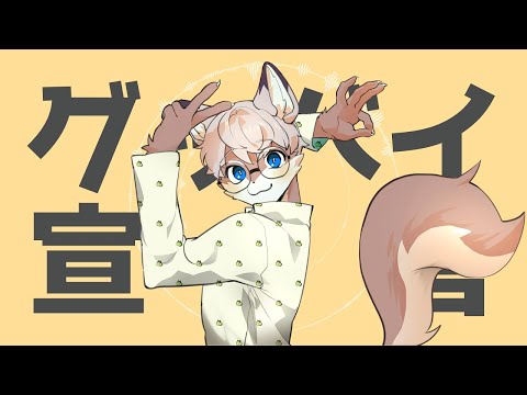 グッバイ宣言 / Chinozo (Cover) 🐾 よう 【歌ってみた】