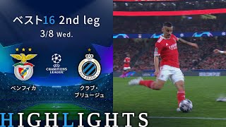 【ベンフィカ vs クラブ・ブリュージュ】UEFAチャンピオンズリーグ 2022-23 ベスト16 2nd Leg／1分ハイライト【WOWOW】