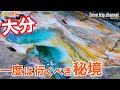 【大分】死ぬまでに行きたい町 佐伯を一周すると一生忘れられないものばかりだった!るるぶにも載ってない場所がすごすぎた