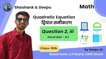 Quadratic Equation | Q-2 (iii)  (द्विघात समीकरण )| Excersise - 4.1 | Maths | by-deepu sir