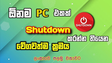The FASTEST Method to Shutdown a Computer | In sinhala | One click Shutdown | Thasan Tech