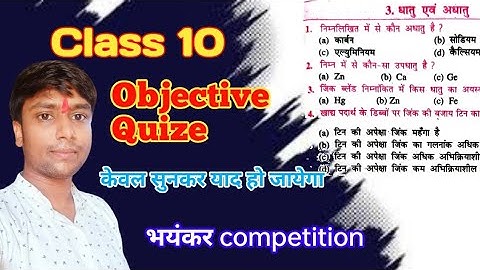 Class 10 ! Science ! Chemistry Objective Quize ! Dhatu aur Adhatu ! by Nagendra Kumar 🔥🔥
