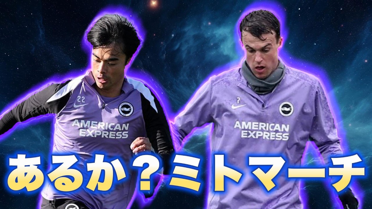 ミトマーチなるか？？？