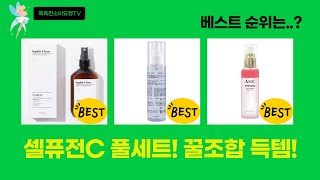 꿀조합! 셀퓨전씨 썬크림+립브러쉬+미스트+향수까지! (총정리)