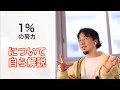 【ひろゆき/切り抜き】「努力を他人に求めるのは良くないと思うよ」【1％の努力】【タイトル回収】