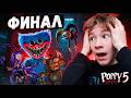 POPPY PLAYTIME 5 FULL GAME — ФИНАЛ! Prototype FACE REVEAL 😱