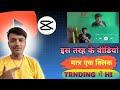 "एक क्लिक में वीडियो बनाएं | Trending में Viral टिक टोक स्टाइल वीडियो बनाने का आसान तरीका