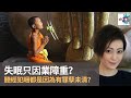 失眠只因業障重？　聽經犯睏都是因為有罪孽未清？｜靈凶翻騰半夜講呢啲｜何慕詩