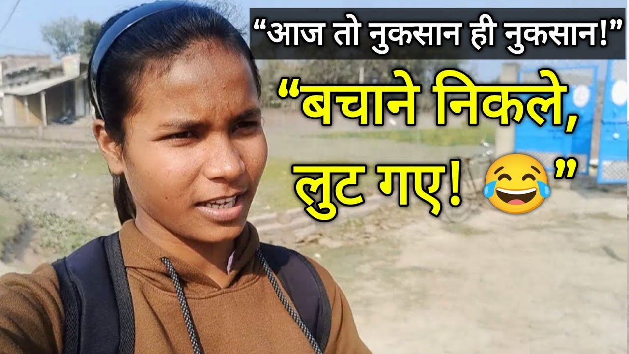 गाड़ी का किराया बचाने चले थे… उल्टा ज्यादा पैसा खर्च हो गया! 😭💸(Vlog-8)