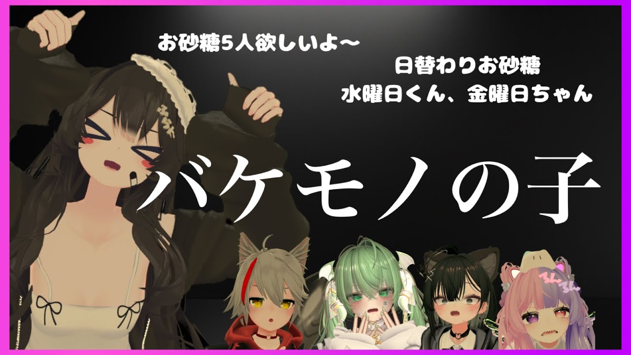 第１回理想のお砂糖をつくろう！【VRChat】参加者：るんるん、ぜぶは、紅シャケ、チャイ、腐乱したい。（敬称略）