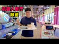 广东碧桂园机器人餐厅，科技感顺德美食，阿星吃机器炒菜煲仔饭Robot Restaurant in Shunde,Guangdong