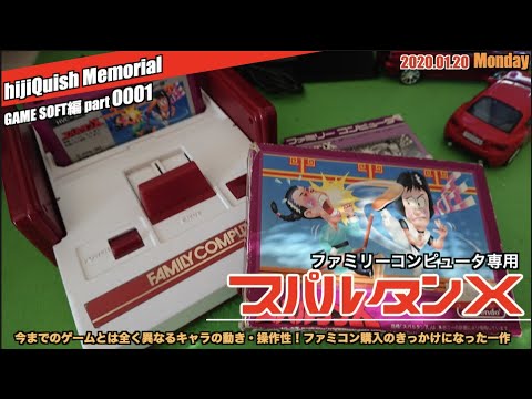 Memorial】スパルタンXがTVゲーム・ファミコンの道を開いてくれ