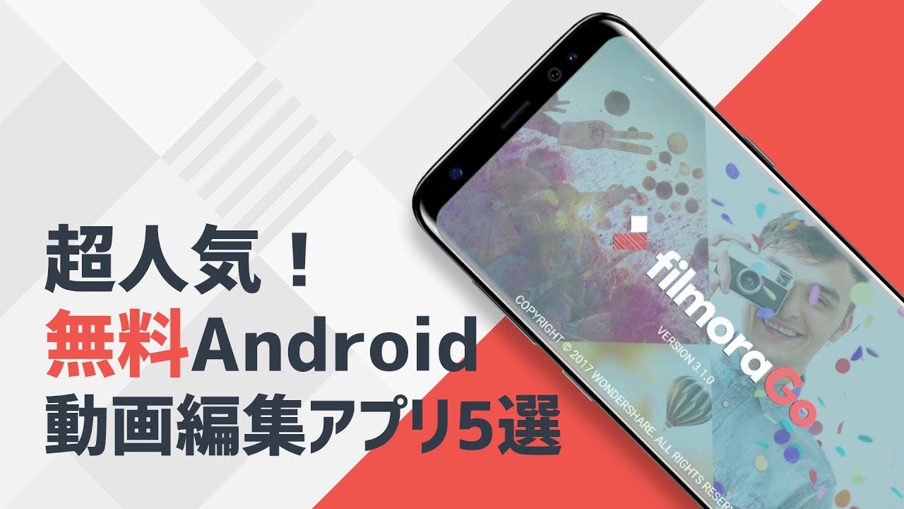 超人気 無料android動画編集アプリオススメ Youtube