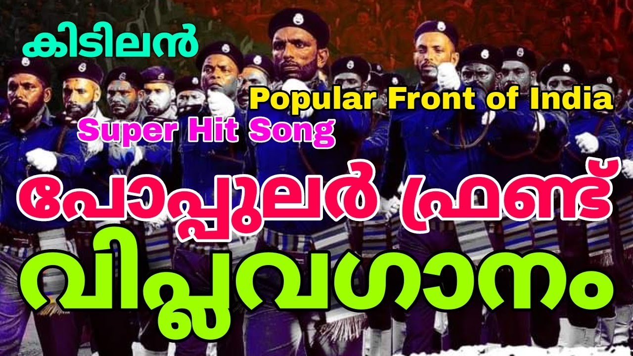      POPULAR FRONT SUPER SONG  PFI NEW SONG