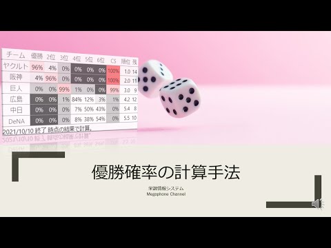 優勝確率の計算方法