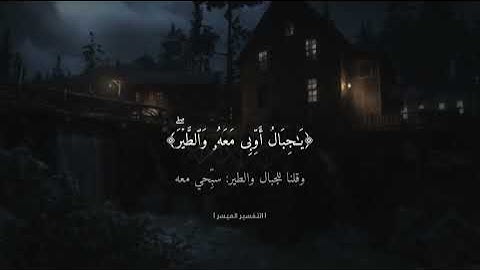 القارئ ناصر القطامي سورة سبأ