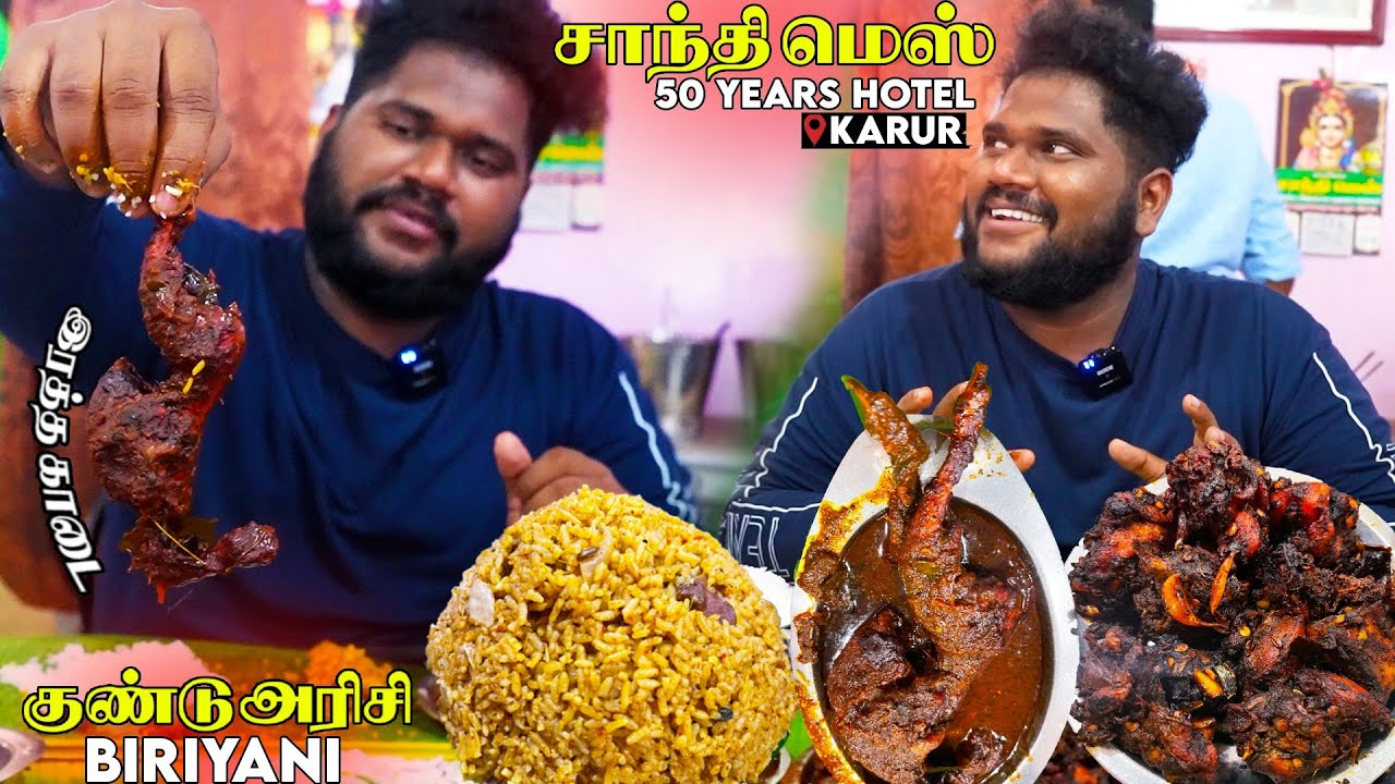 KARUR FAMOUS 50 Shanthi Mess MUTTON karur-famous-50-shanthi-mess-mutton