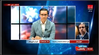 Mr le Ministre Aziz RABBAH invité de Chada FM TV, le 9 avril 2020