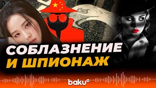 Китай и Россия используют привлекательных женщин для промышленного шпионажа в США: СМИ