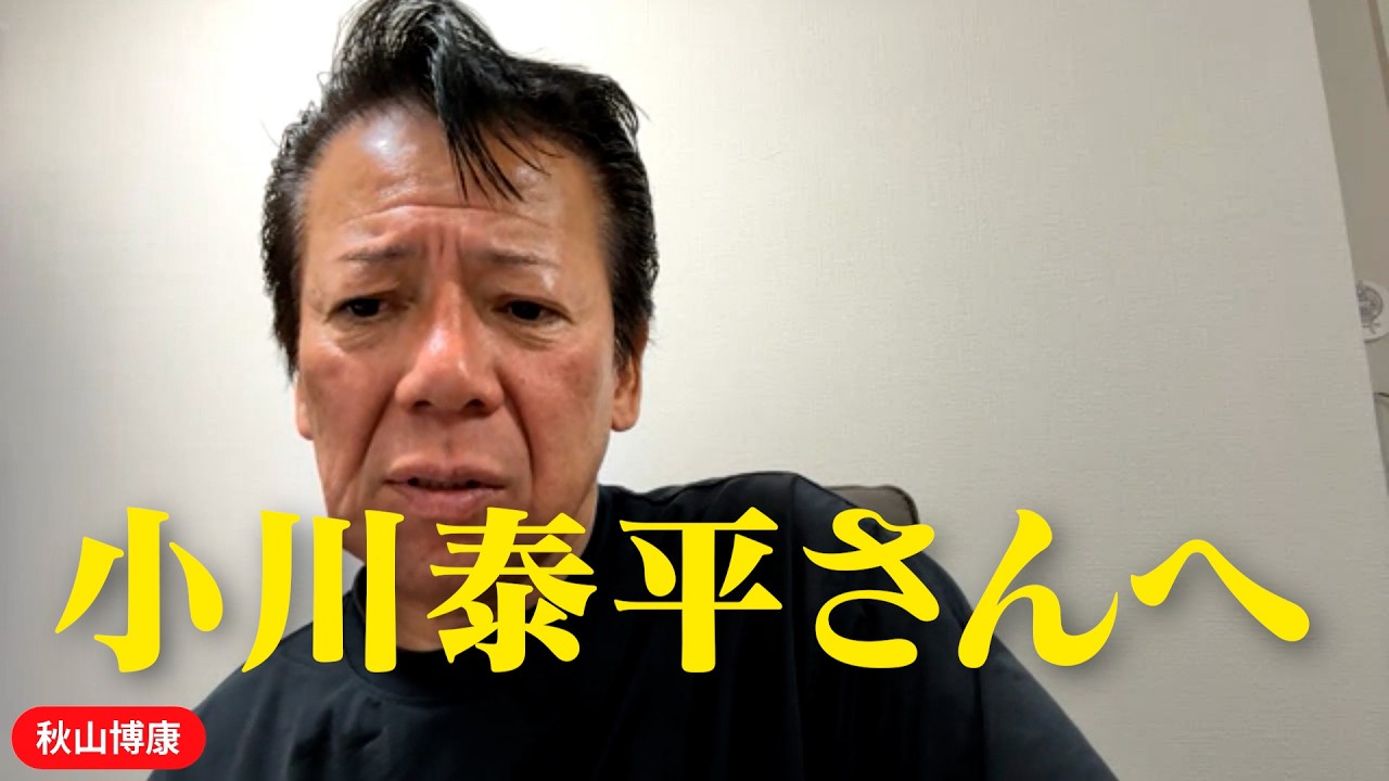 小川泰平さんへ