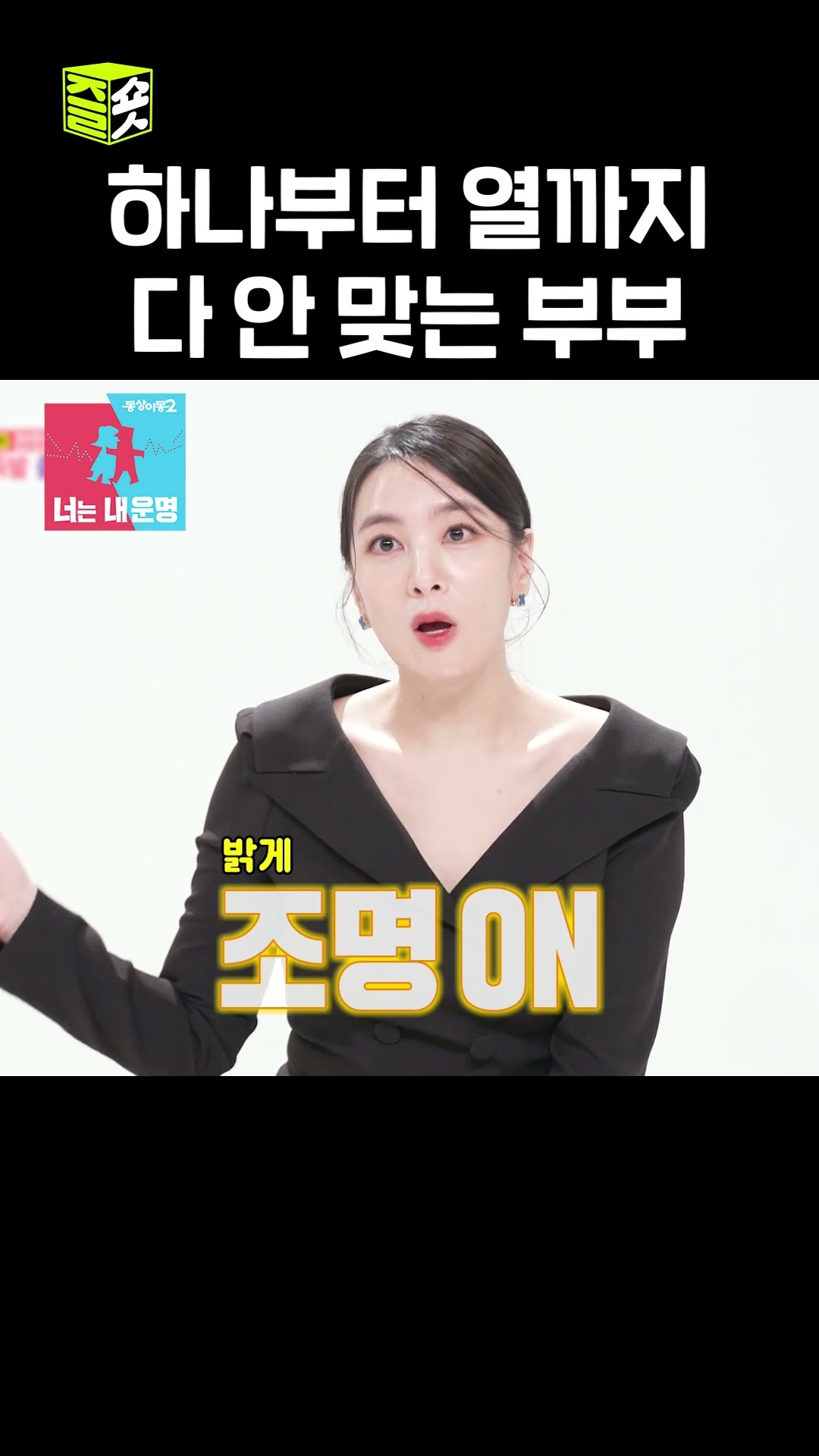 말 그대로 동상이몽 #동상이몽2 #YouareMyDestiny #SBSenter