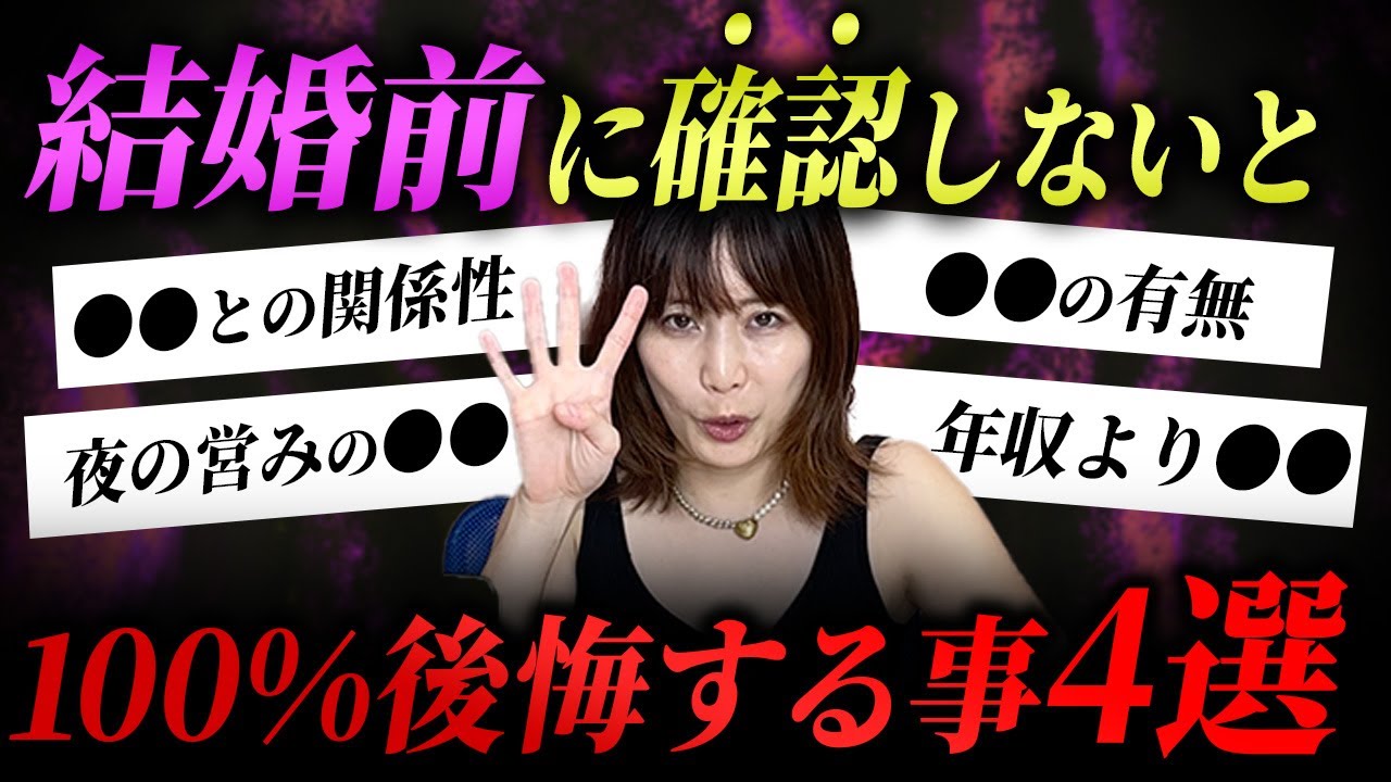 【交際中の男女必見】結婚前に