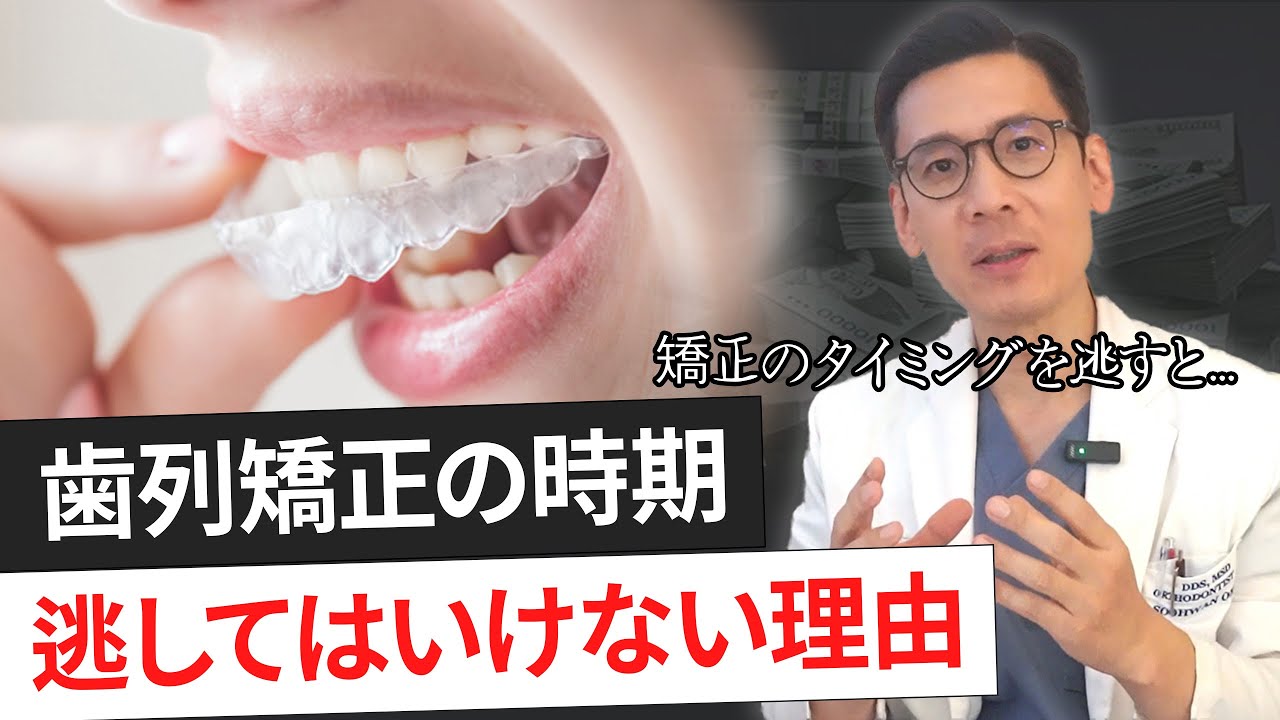「まだ大丈夫」が一番危険｜矯正を遅らせた人の共通点」