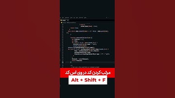 😎 مرتب کردن کد در برنامه نویسی با وی اس کد