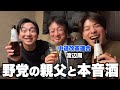 【初登場】野党から出馬する親父に選挙の本音聞いてみた。