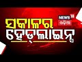 7 AM Headlines | West Bengal Election Re-Poll | Matric Results | Cyclone Alert | Big News Odisha