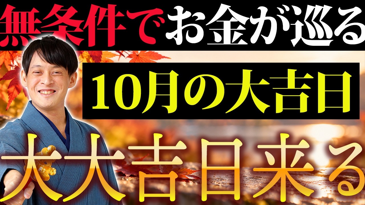 Your Fortune Will Expand Rapidly: Lucky Days in October - YouTube
