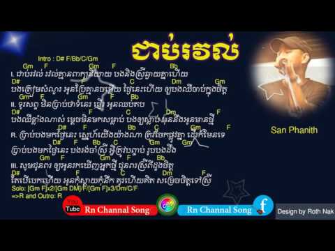 Lyric and Chord ជាប់រវល់ (chob rvol) by សាន ផានិត (Just Cover Lyric and Chord song)