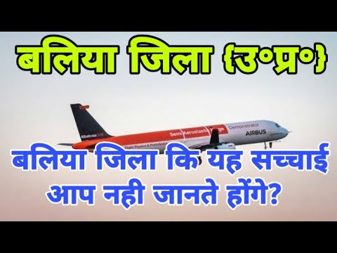 BALLIA (UTTAR PRADESH),BALLIA ZILA,BALLIA DISTRICT,BALLIYA CITY,BALIA