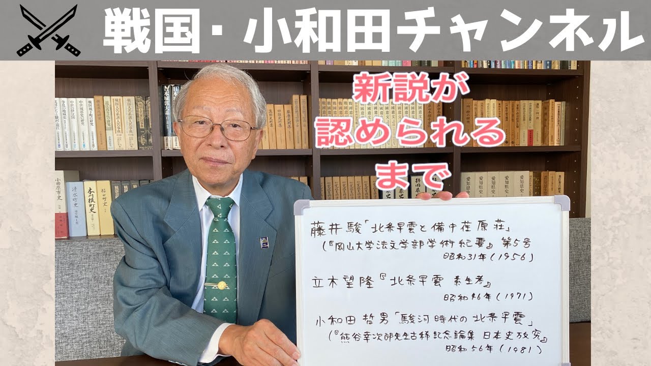 新説が認められるまで Youtube